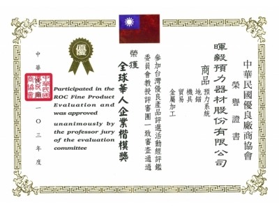 Global Chinese Business Of The Year Award